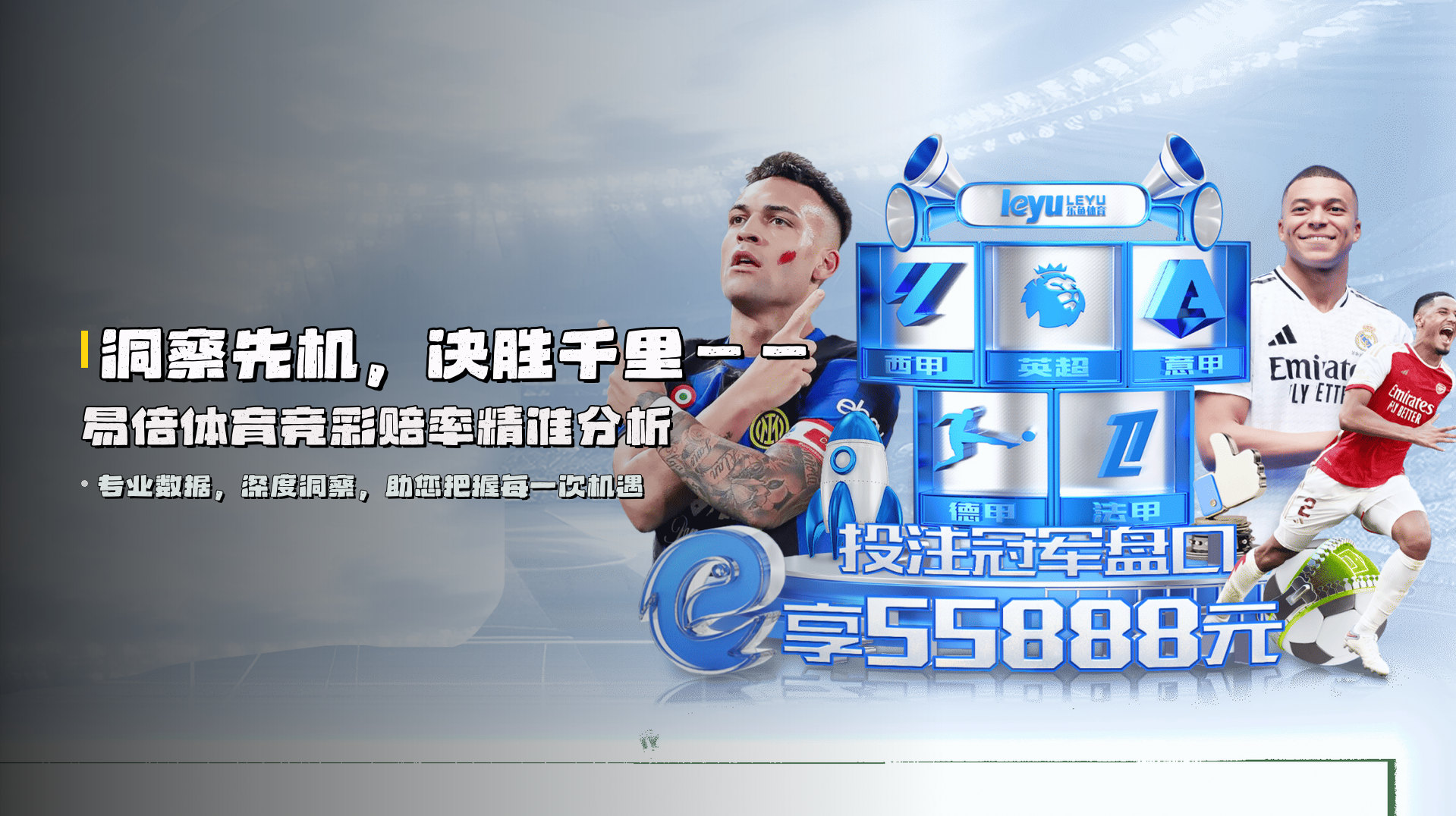 洞察先机，决胜千里——<strong>易倍体育竞彩赔率</strong>精准分析
